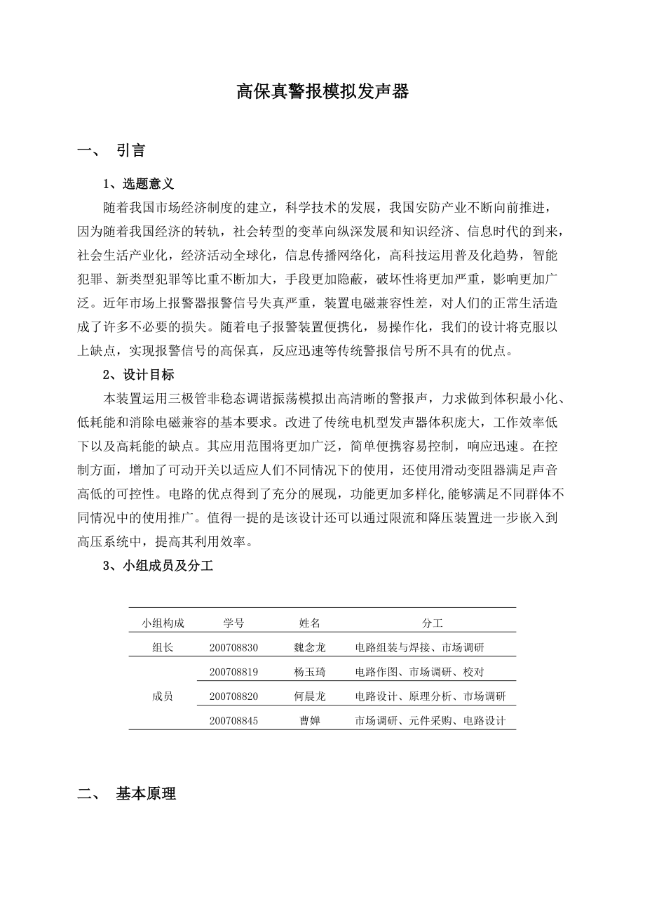 电子设计(终稿).docx_第2页