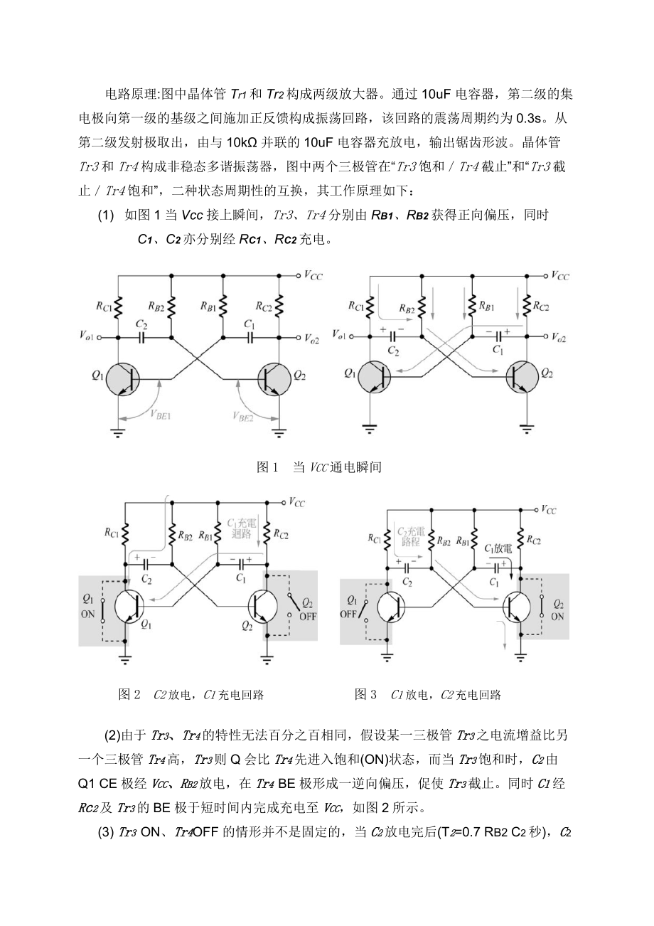 电子设计(终稿).docx_第3页