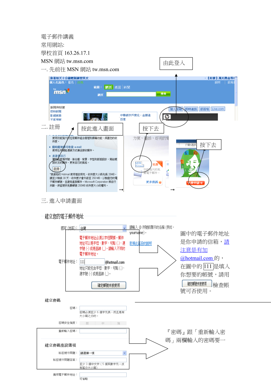 电子邮件讲义.docx_第1页