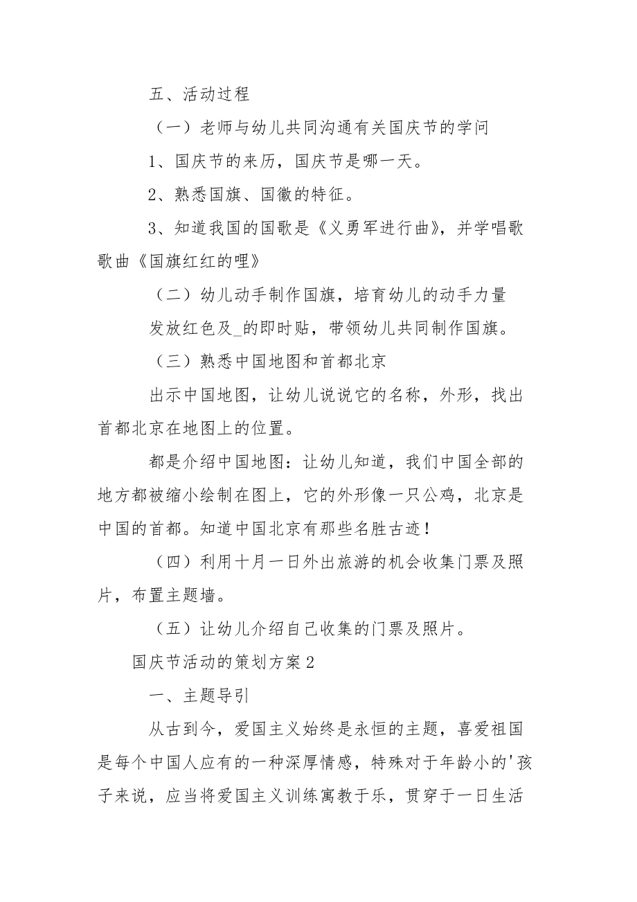 有关国庆节活动的策划方案.docx_第2页