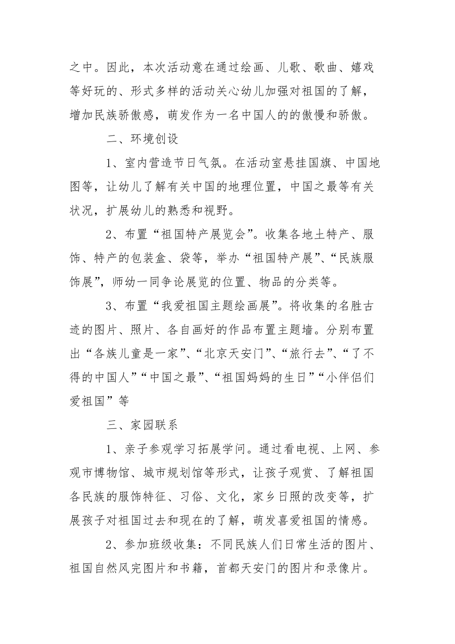 有关国庆节活动的策划方案.docx_第3页