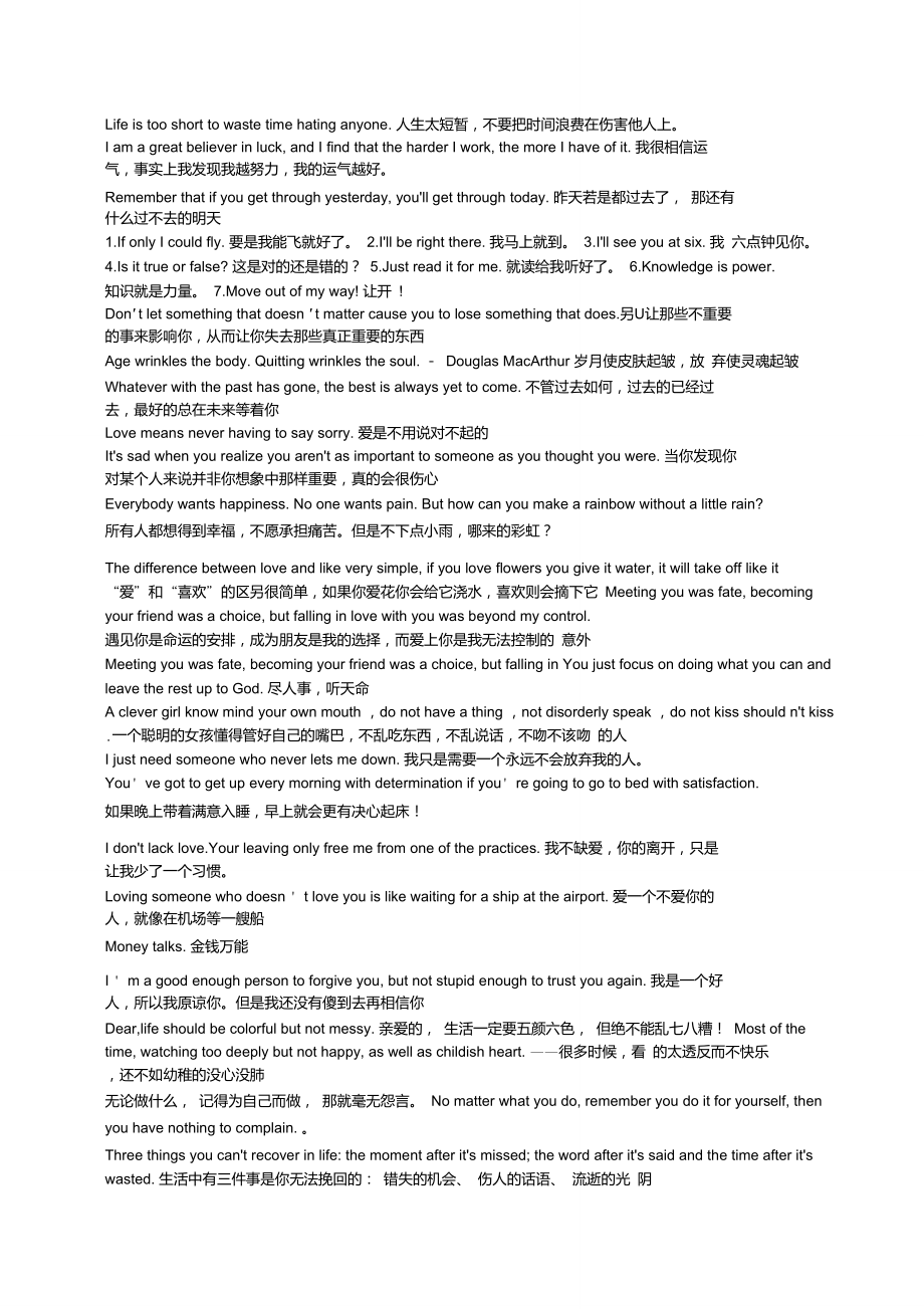 实用交际口语英语句子.doc_第1页