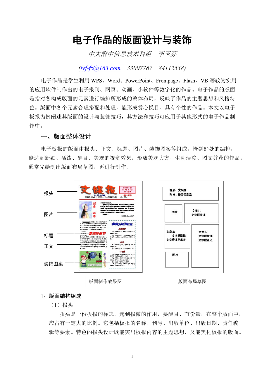 电子作品的版面设计与装饰.docx_第1页