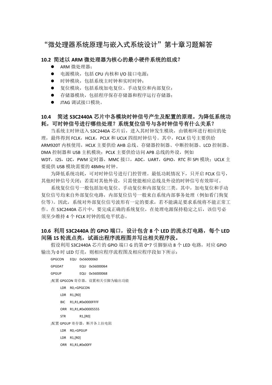 电子科技大学微机系统原理与接口第二版课后习题答案chapter10习题解答.docx_第1页