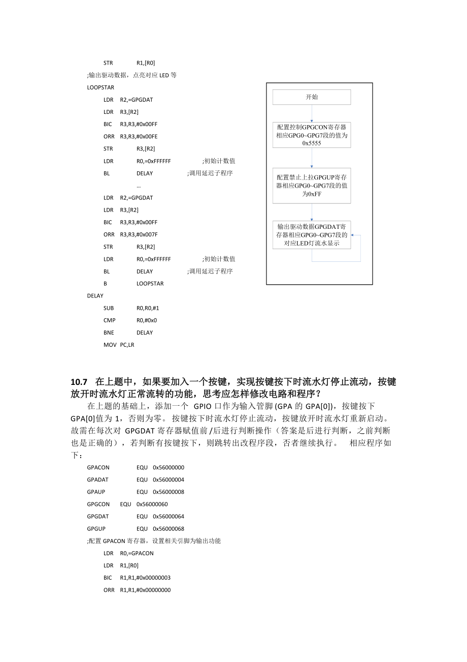 电子科技大学微机系统原理与接口第二版课后习题答案chapter10习题解答.docx_第2页