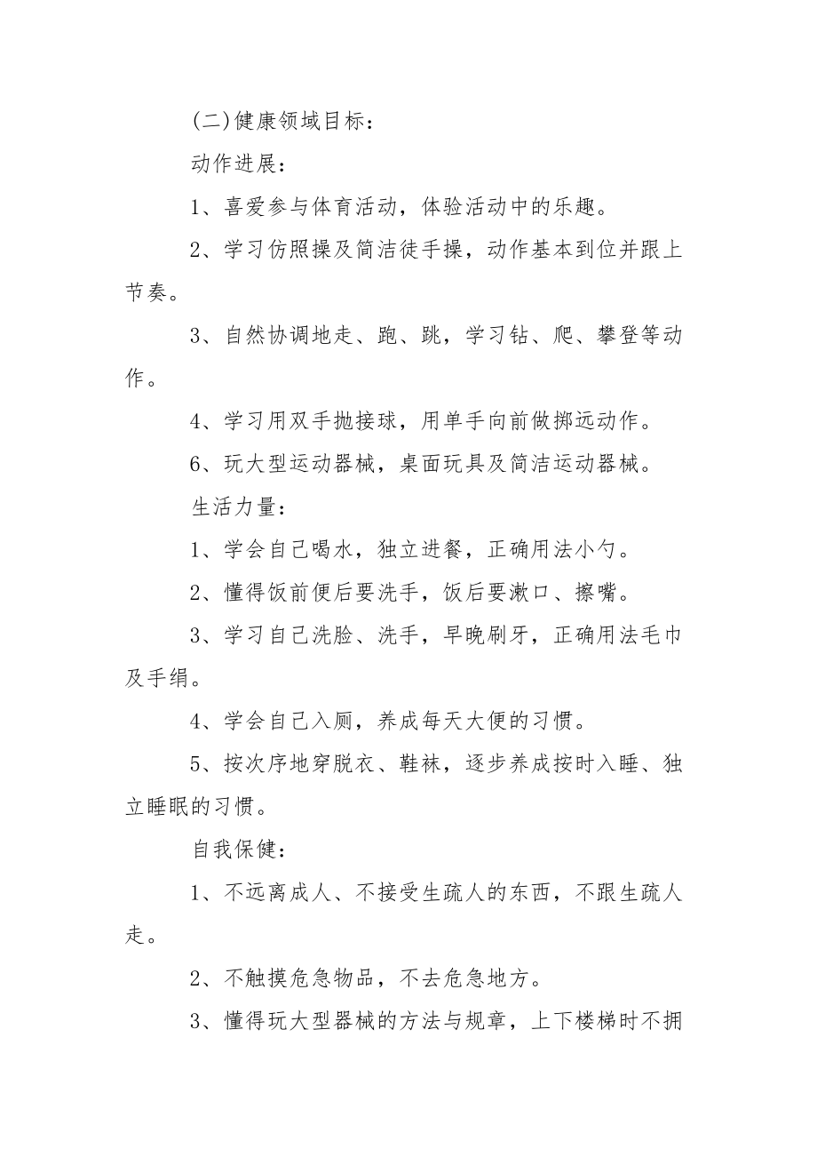 有用的幼儿园教学方案集合七篇.docx_第2页