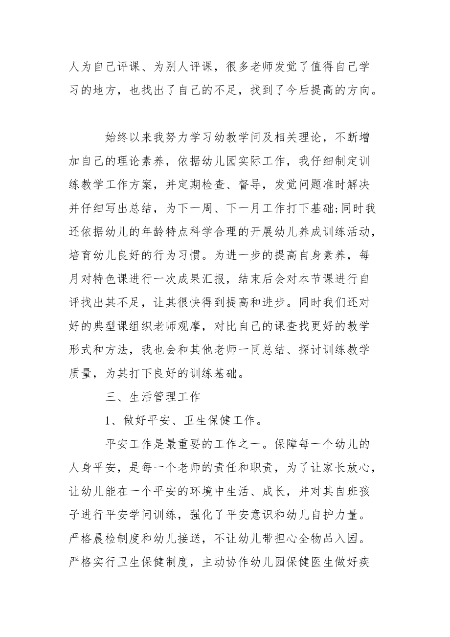 有用的幼儿园园教学总结模板集合七篇_1.docx_第2页