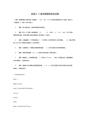 安徽大学C语言实验平台作业答案.doc