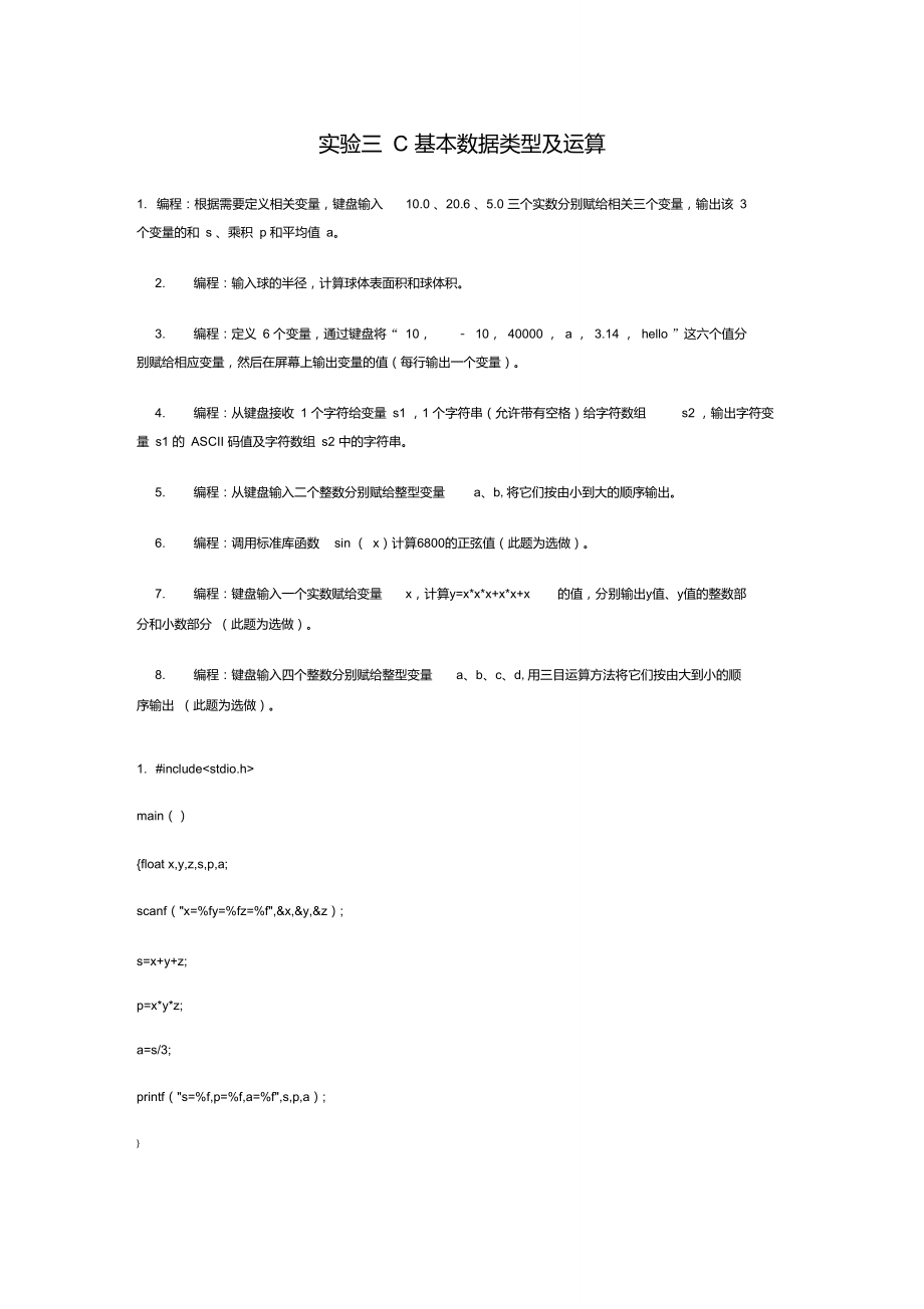 安徽大学C语言实验平台作业答案.doc_第1页