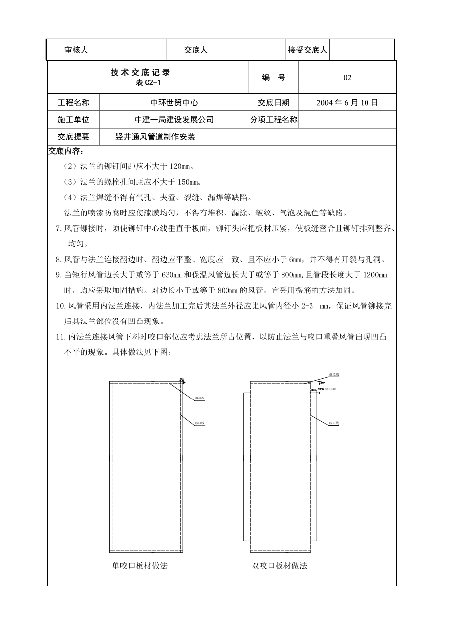 竖井风管技术交底.doc_第2页