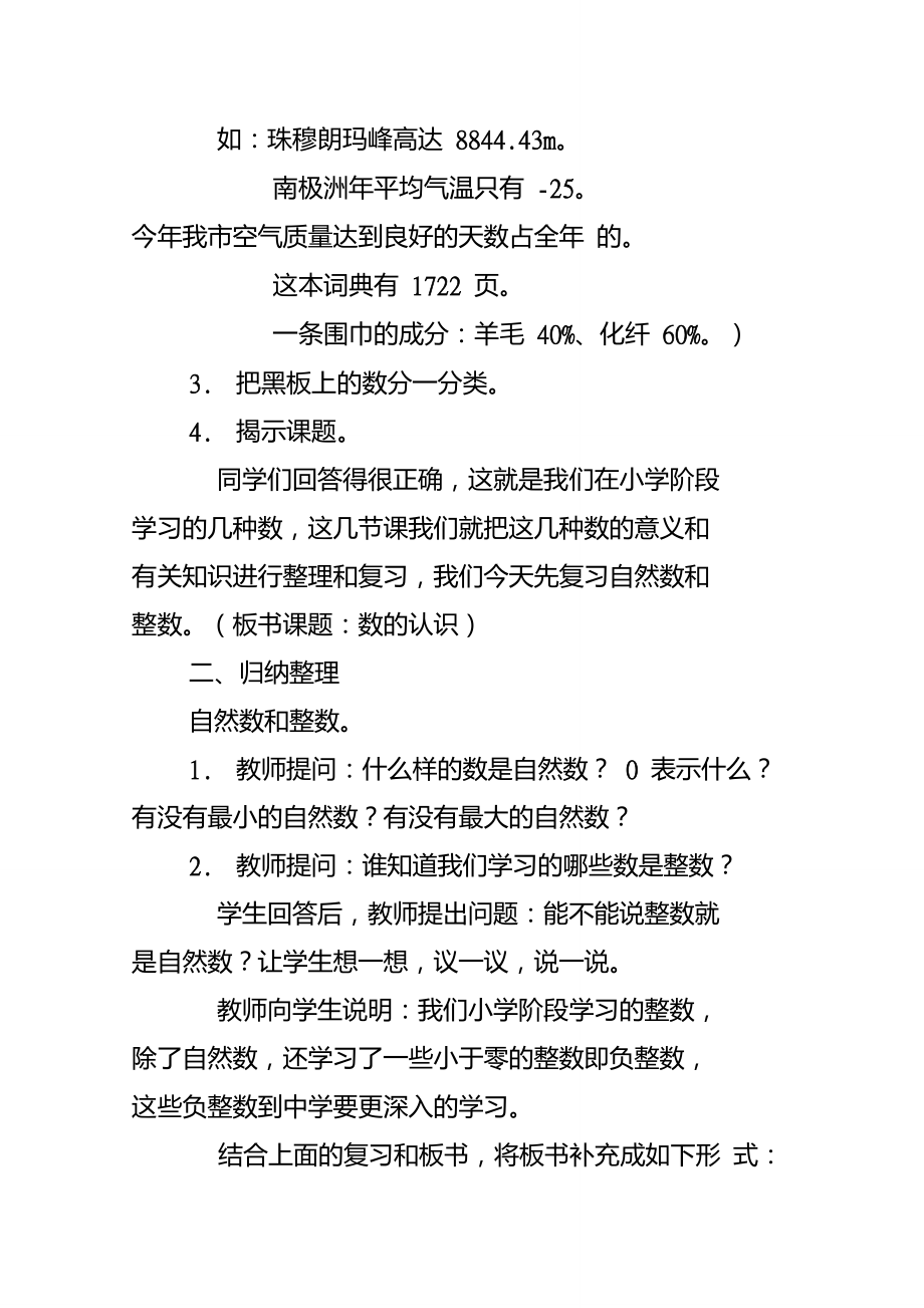 小学数学六年级下册第6单元《数的认识》教学设计.doc_第2页