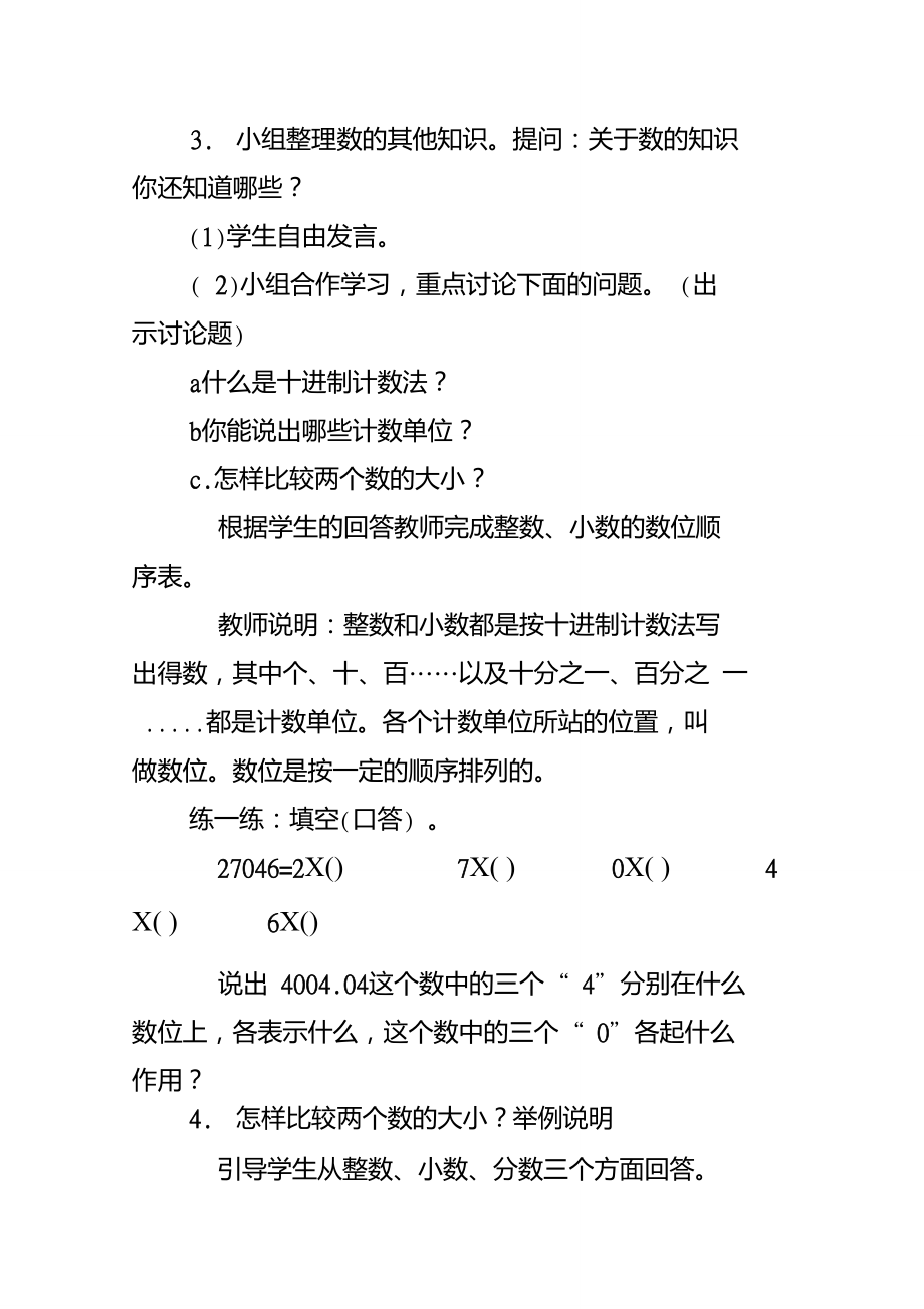 小学数学六年级下册第6单元《数的认识》教学设计.doc_第3页