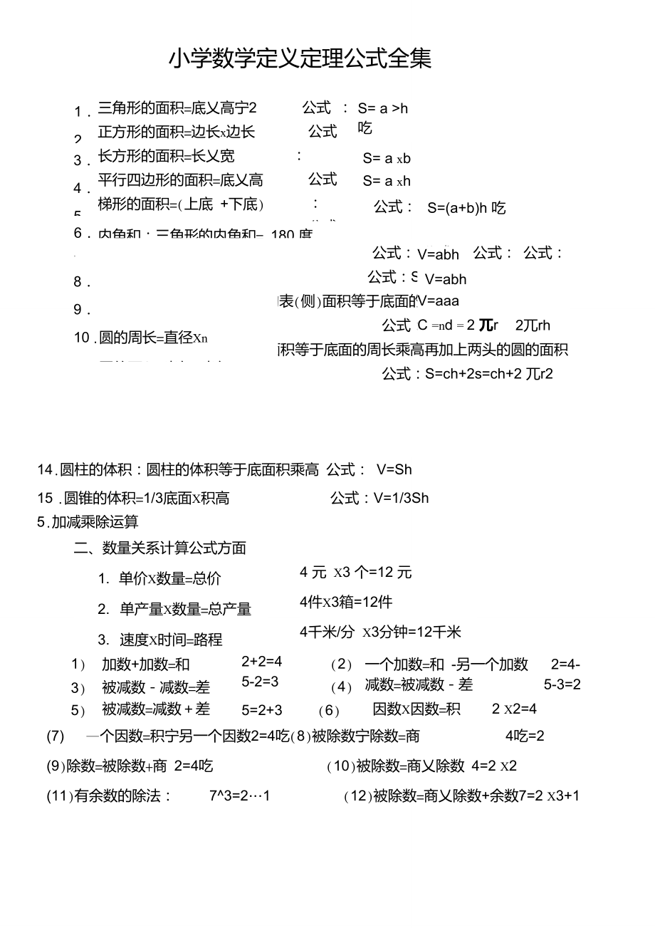 小学单位换算.doc_第3页