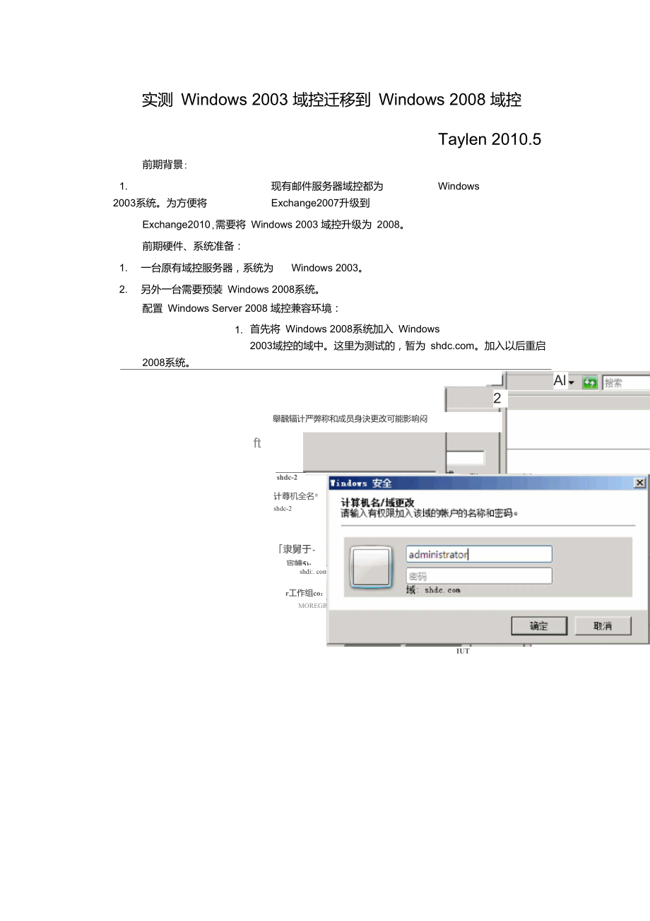 实测windows2003域控迁移到windows2008域控.doc_第1页