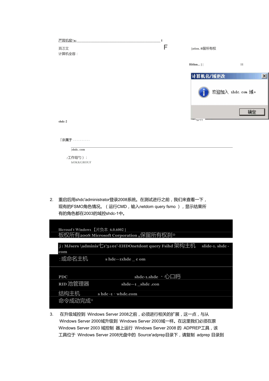 实测windows2003域控迁移到windows2008域控.doc_第3页