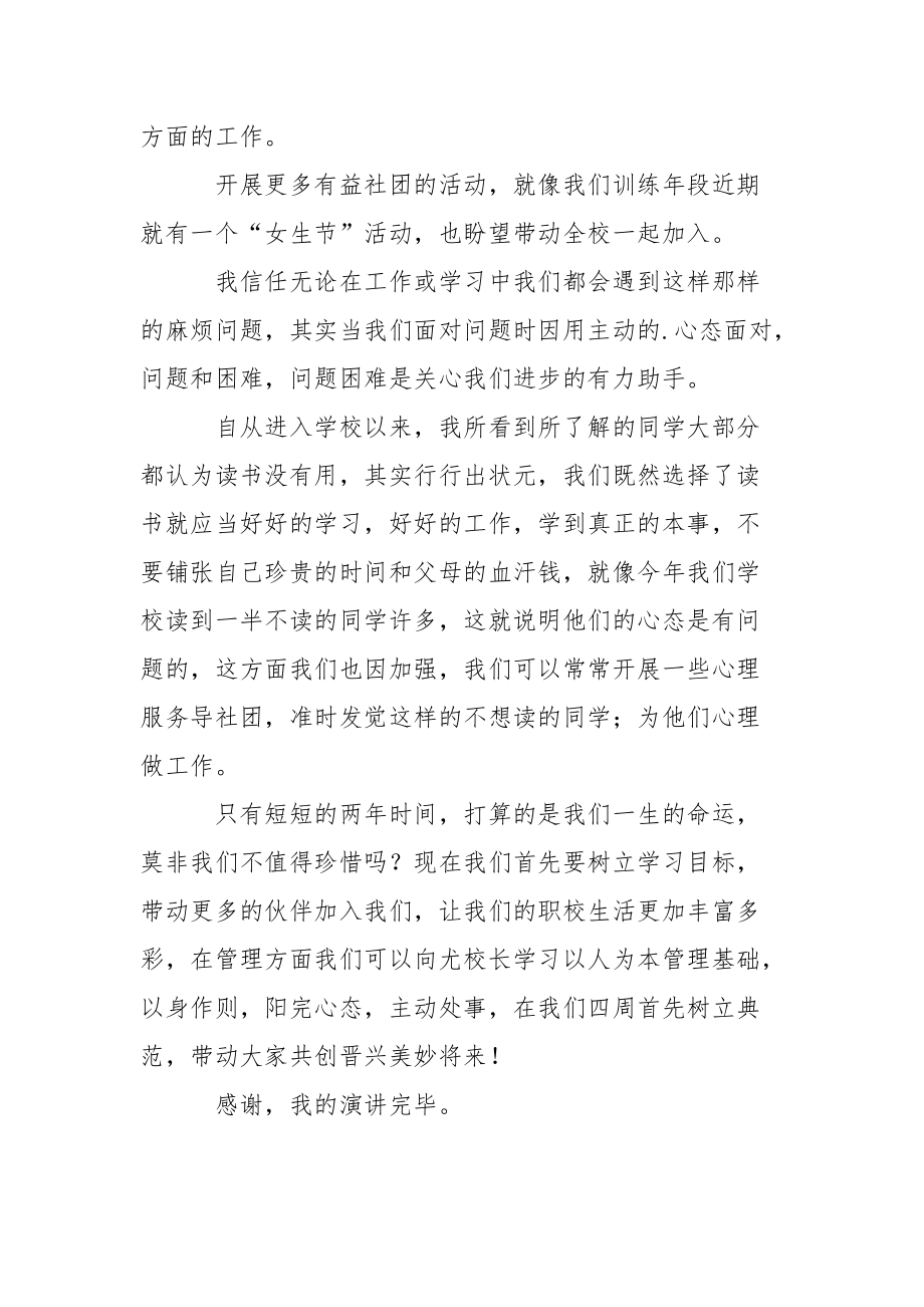 档案管理处副处长竞聘演讲稿范文.docx_第2页
