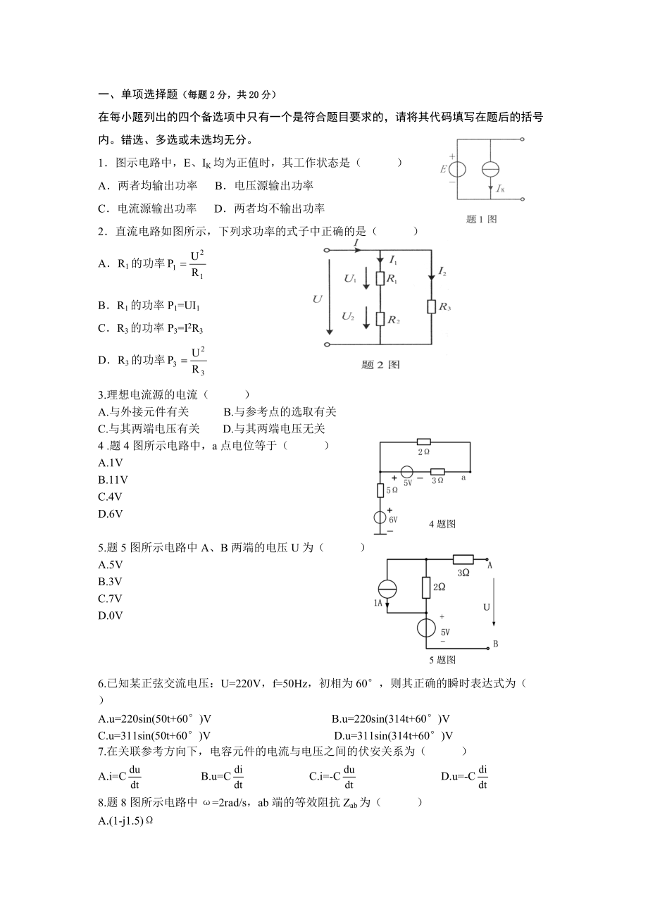 电路与电子技术XXXX1206.docx_第1页