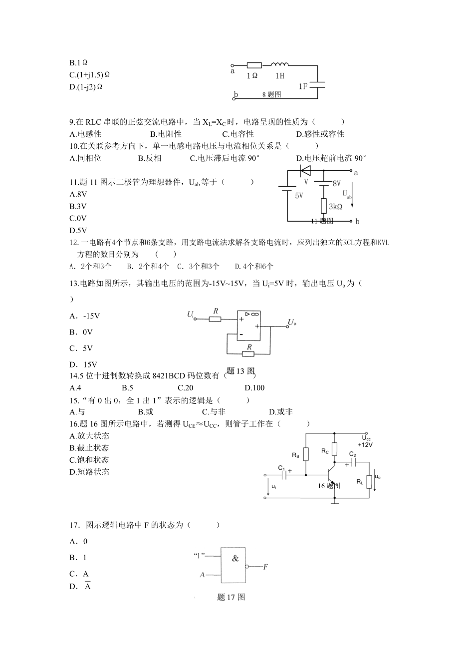 电路与电子技术XXXX1206.docx_第2页