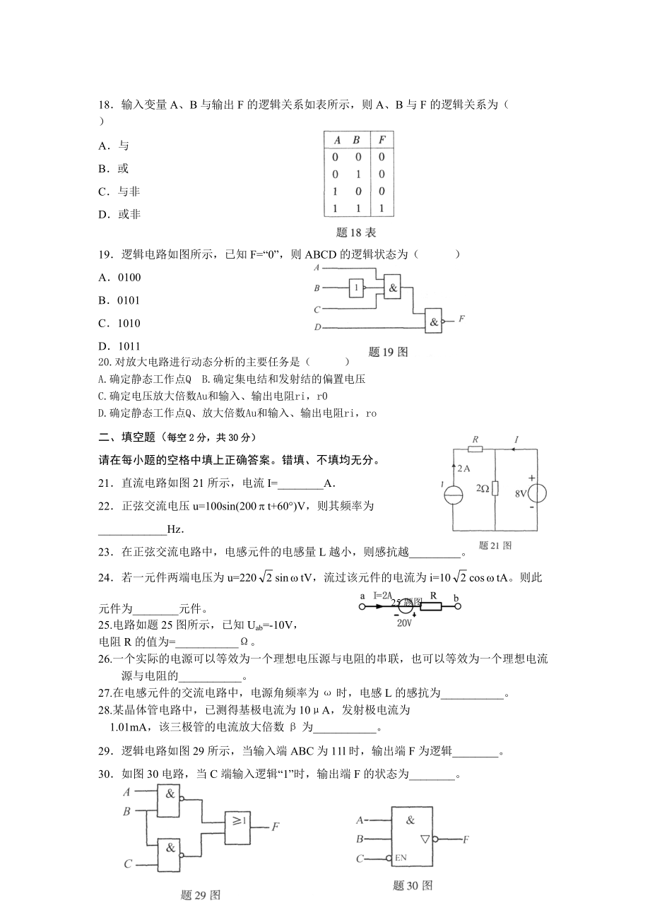 电路与电子技术XXXX1206.docx_第3页