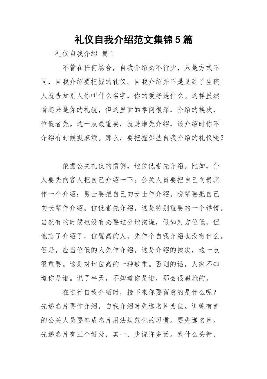 礼仪自我介绍范文集锦5篇.docx_第1页