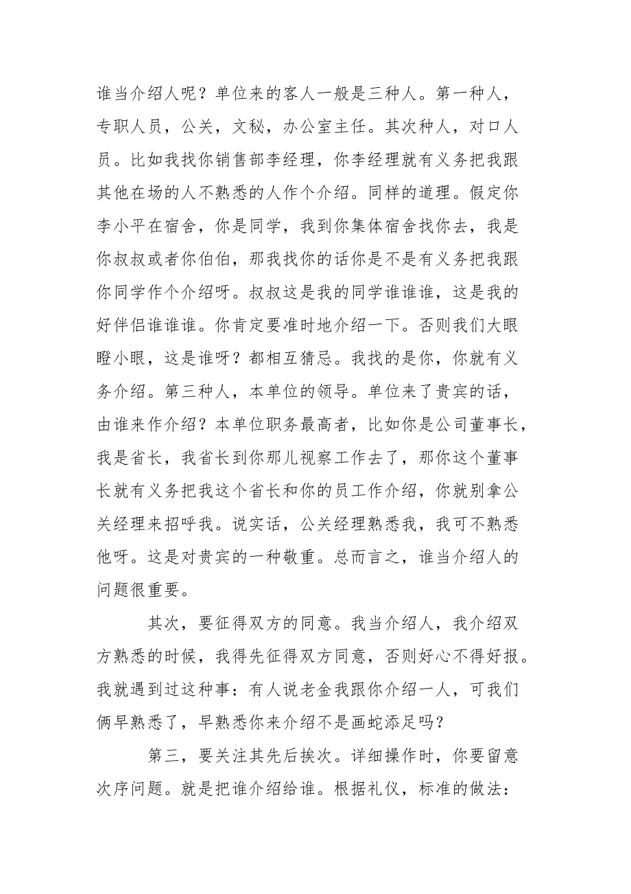 礼仪自我介绍范文集锦5篇.docx_第3页