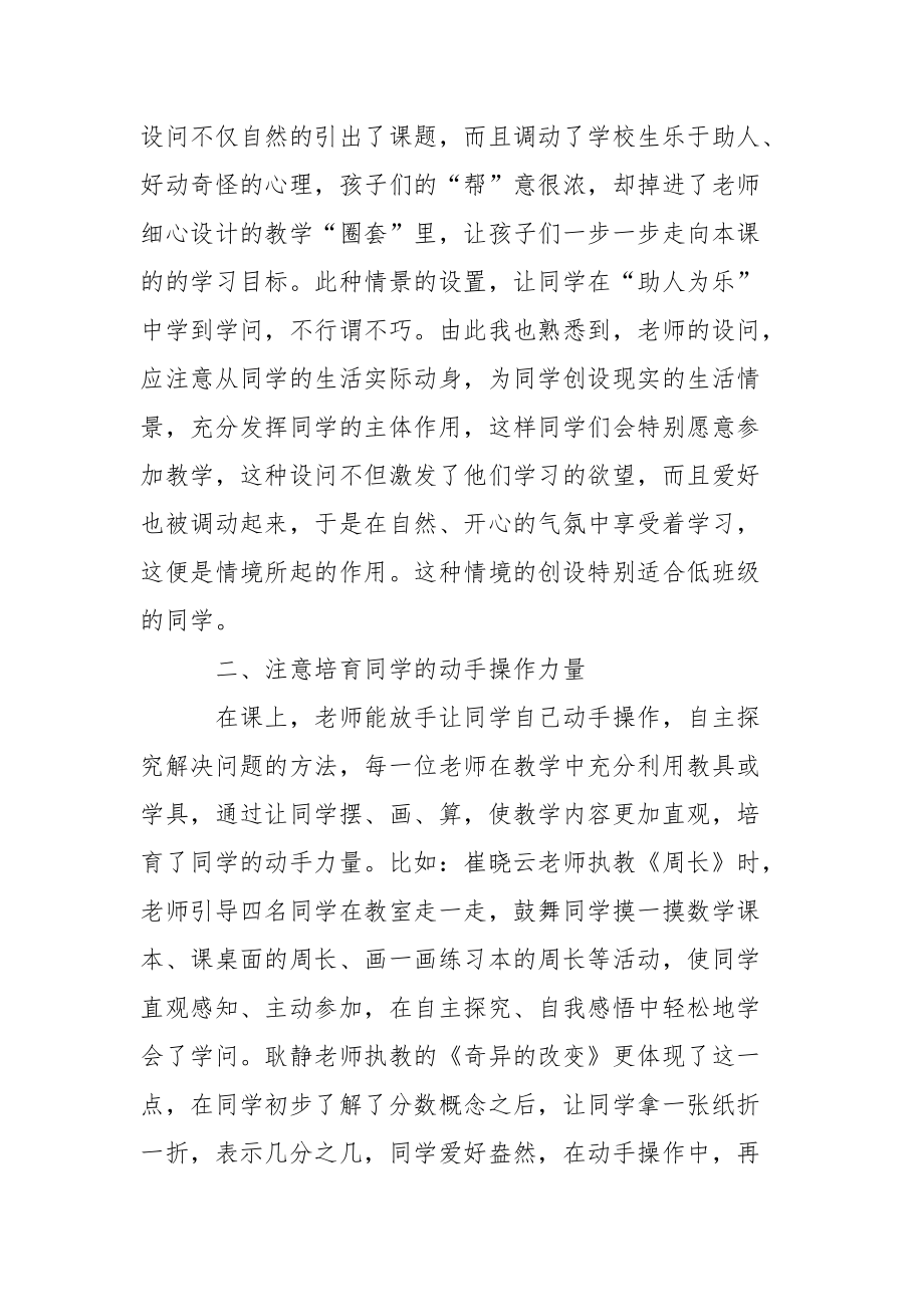 有关数学教学心得体会范文集合七篇.docx_第2页