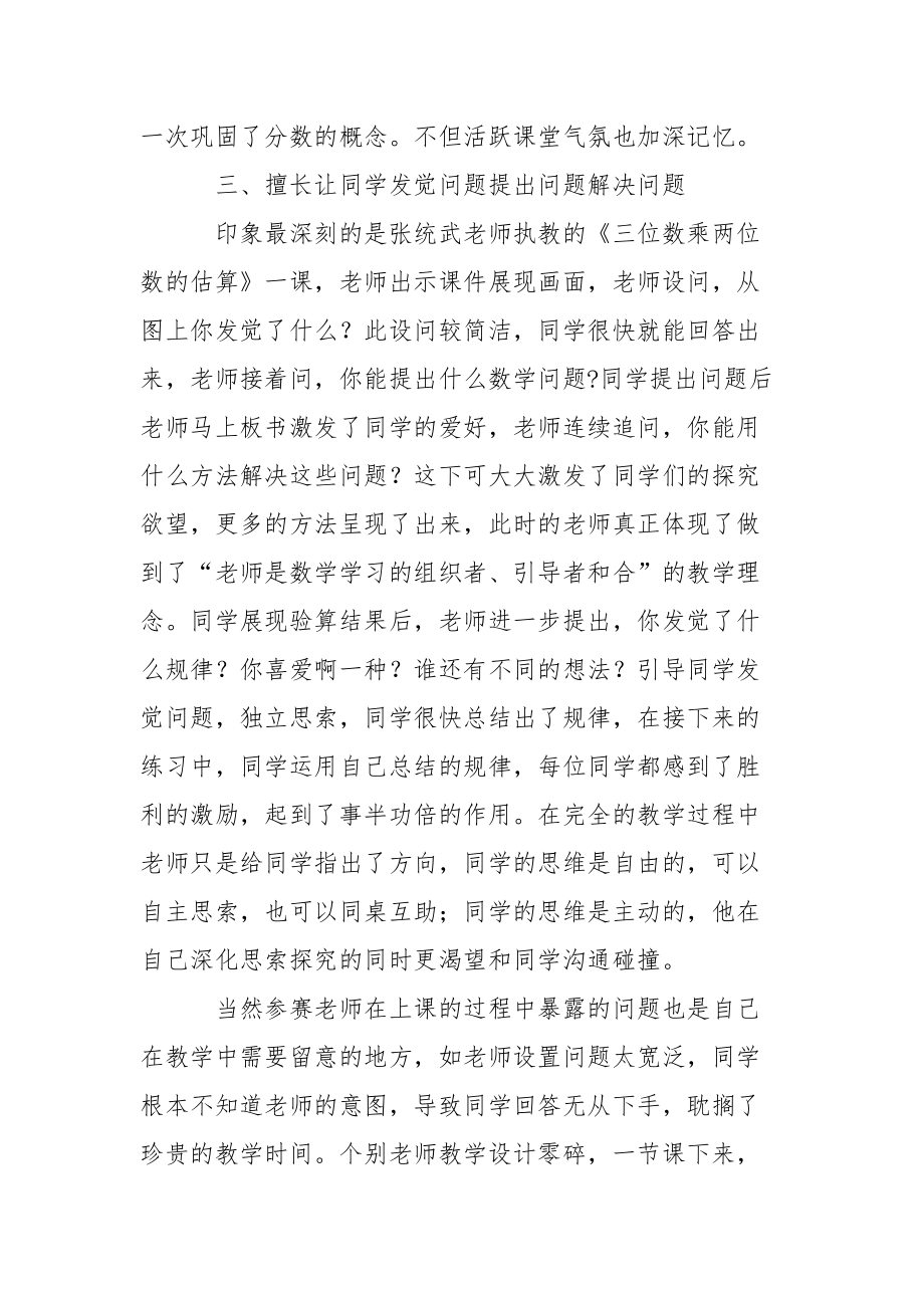 有关数学教学心得体会范文集合七篇.docx_第3页