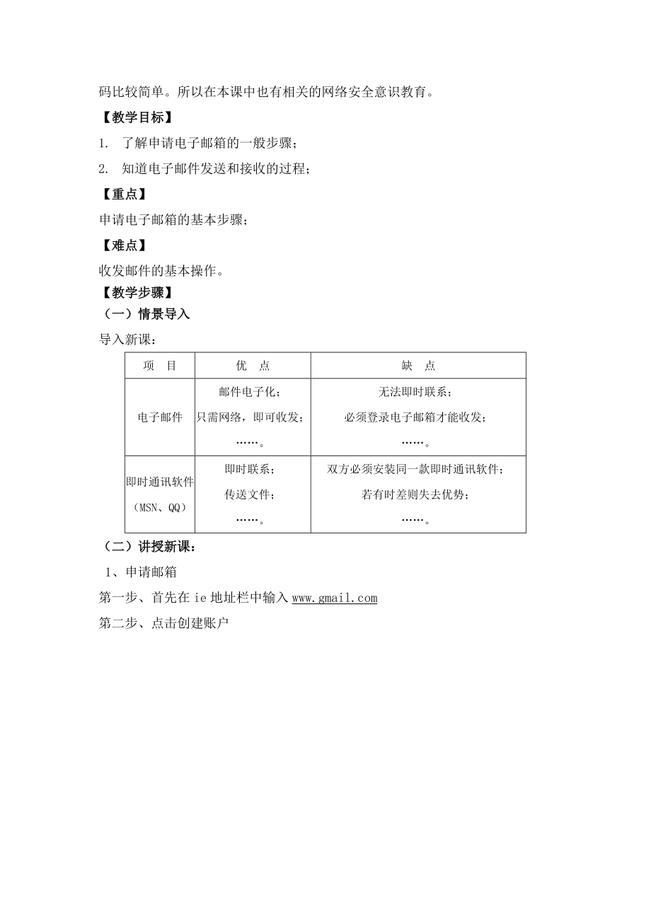 电子邮件的收发.docx_第2页