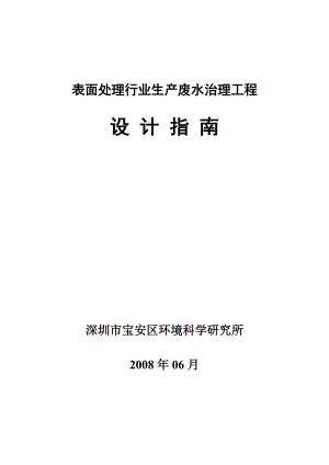 表面处理行业生产废水治理工程-目录.docx