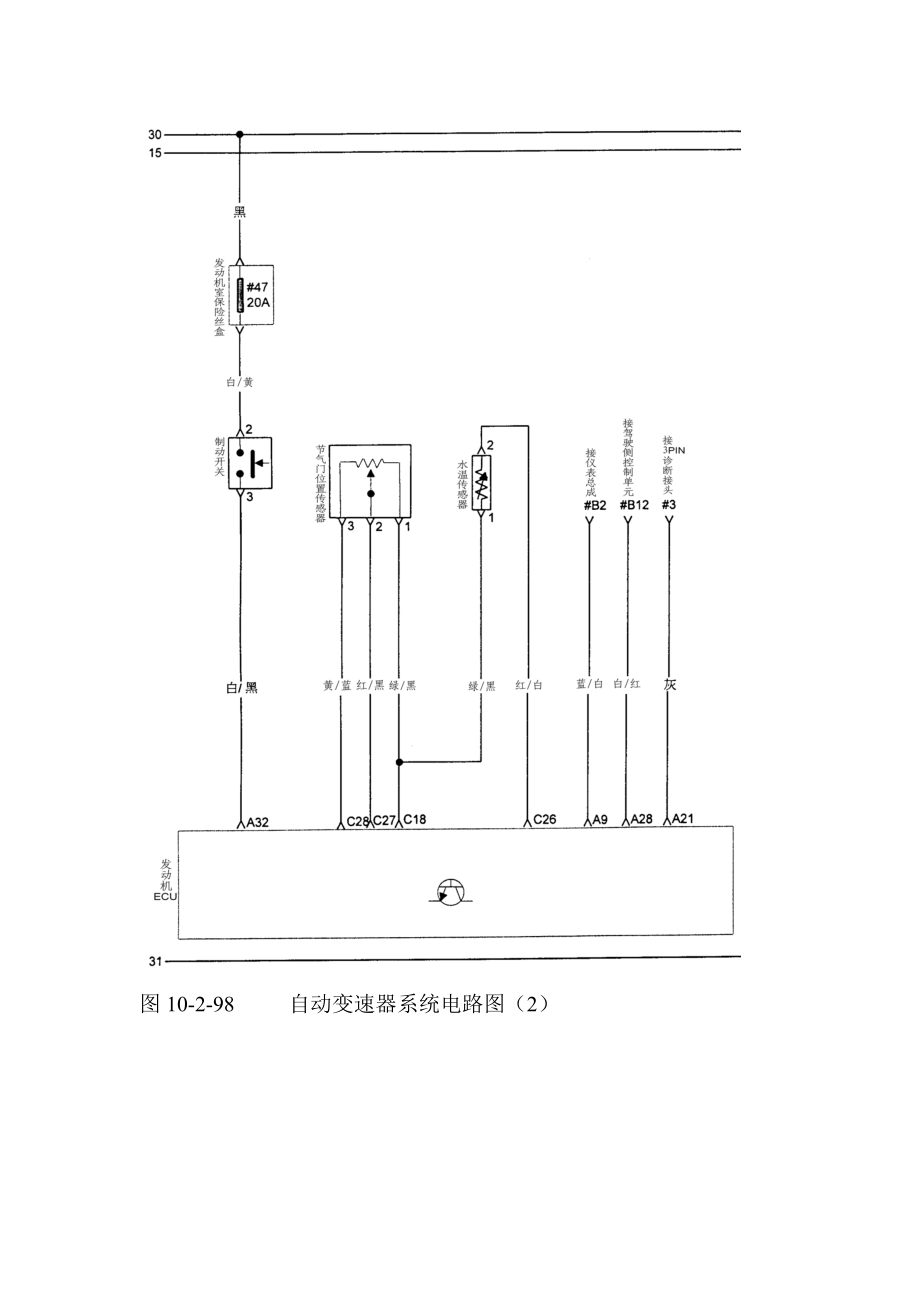 电子行业某汽车自动速器电气线路.docx_第3页