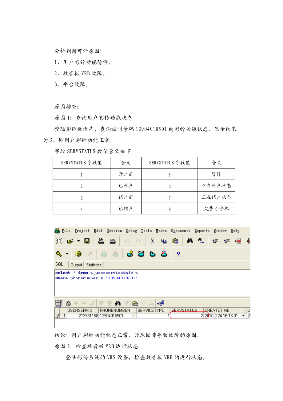 彩铃设备APLOGIC故障处理.docx_第2页