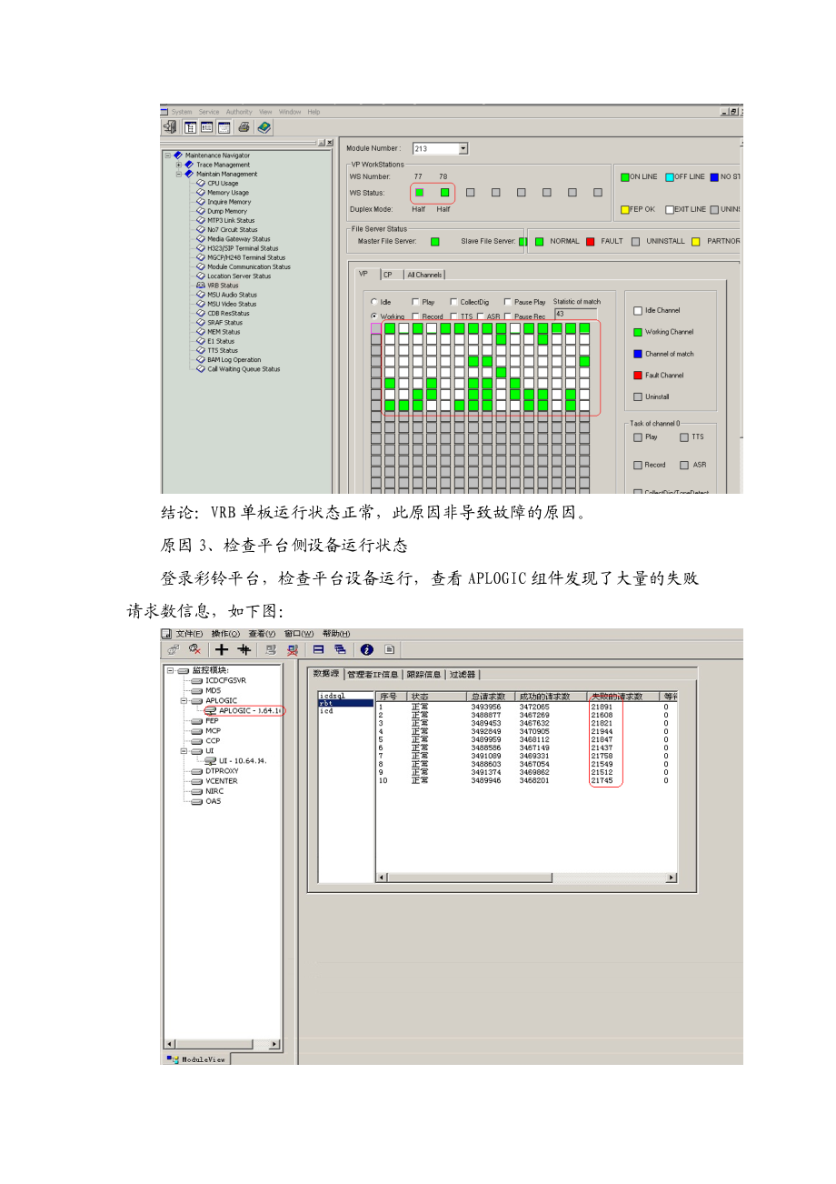 彩铃设备APLOGIC故障处理.docx_第3页