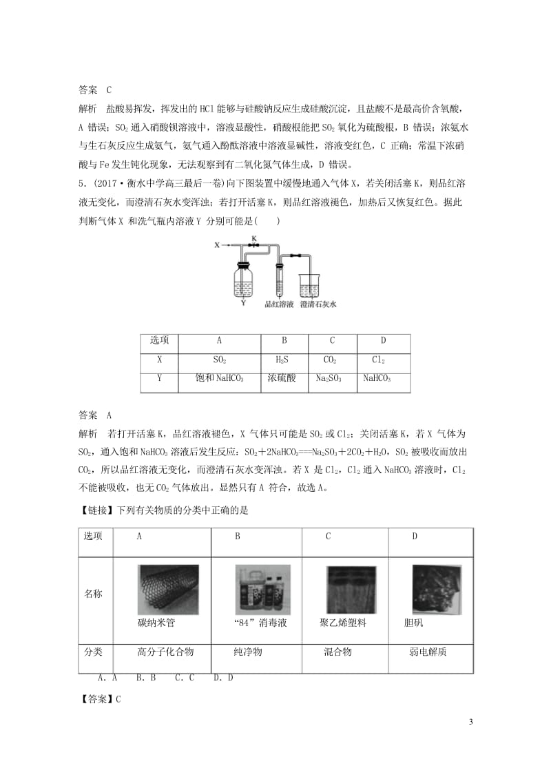 四川省2018年高考化学二轮复习选择题热选122018051714.wps_第3页