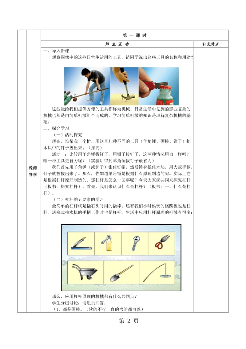 人教版八年级下册物理 12.1杠杆 教学设计-word文档资料.doc_第2页