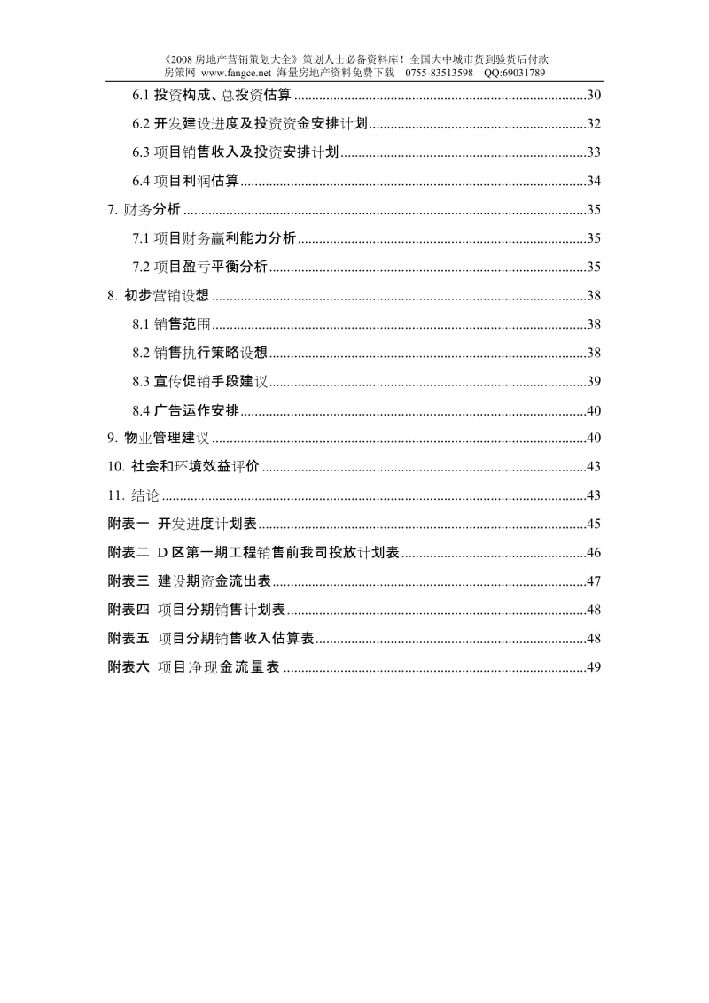 广州花都汇城项目可行性研究报告.doc_第3页