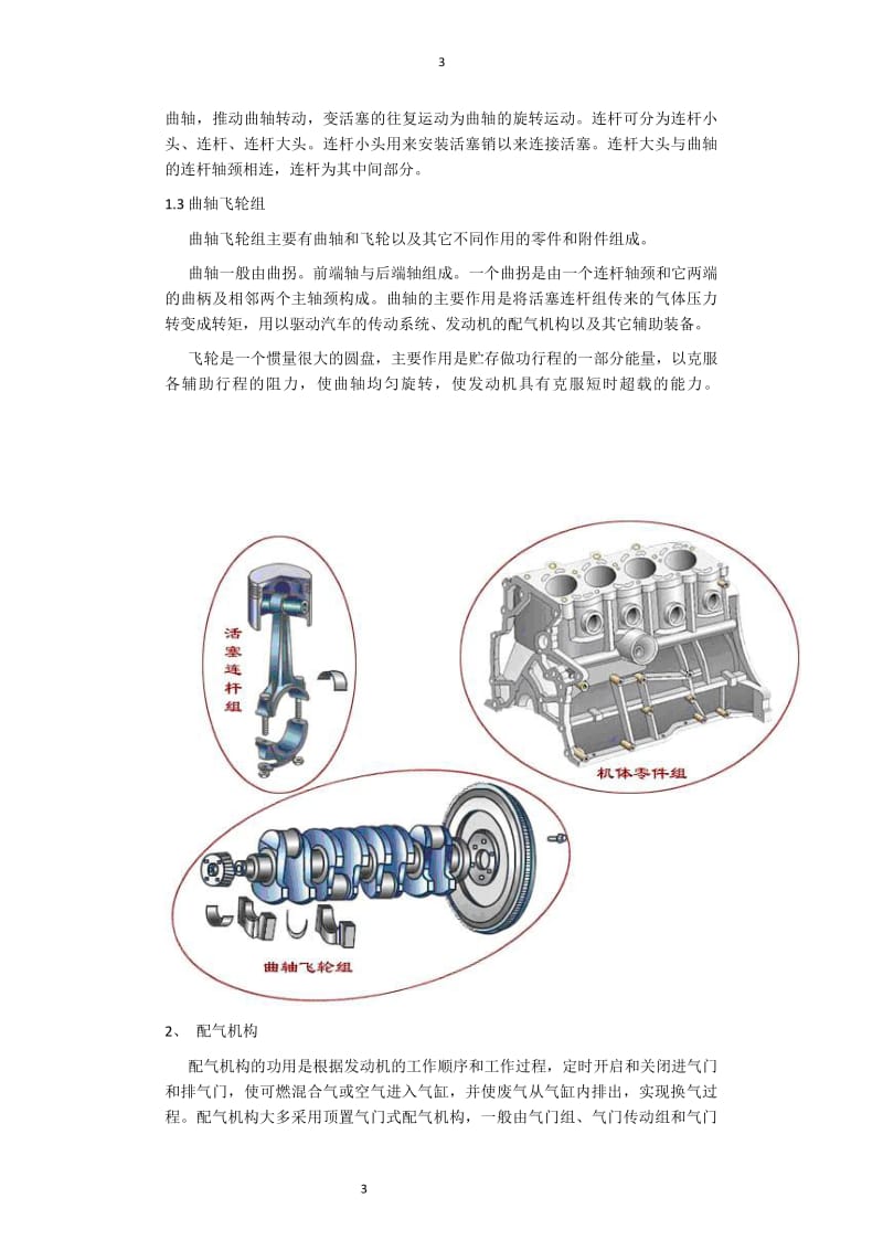 浅谈发动机的基本构造论文.rtf_第3页