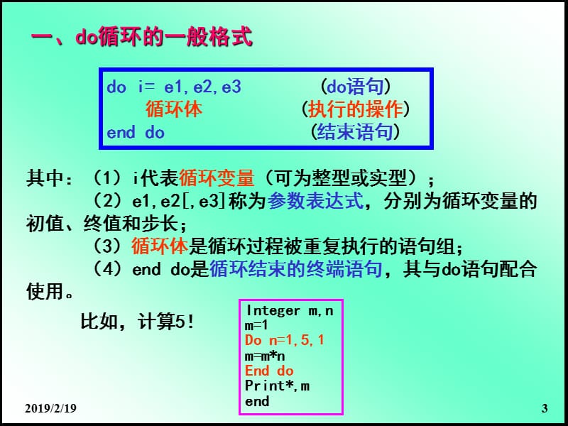 第四讲循环结构的Fortran程序设计.ppt_第3页