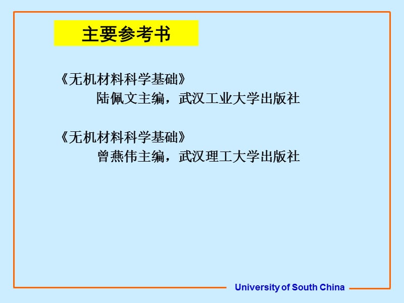 无机材料科学基础要点.ppt_第2页