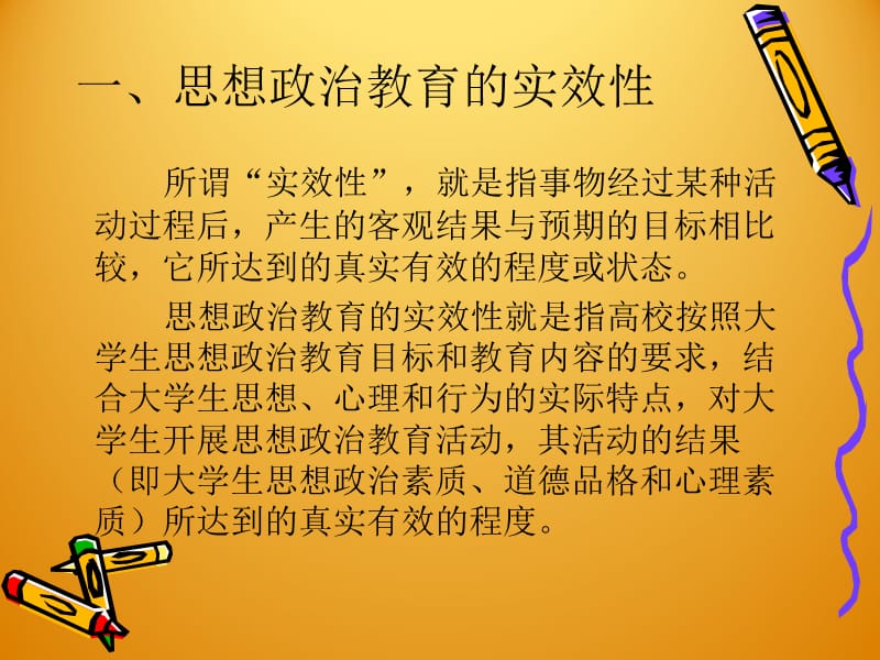 影响大学生时效性的原因.ppt_第2页