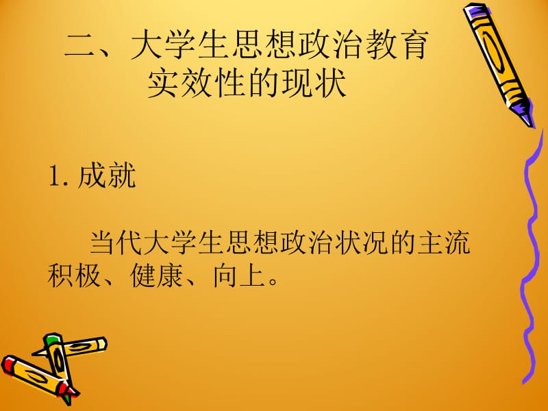 影响大学生时效性的原因.ppt_第3页