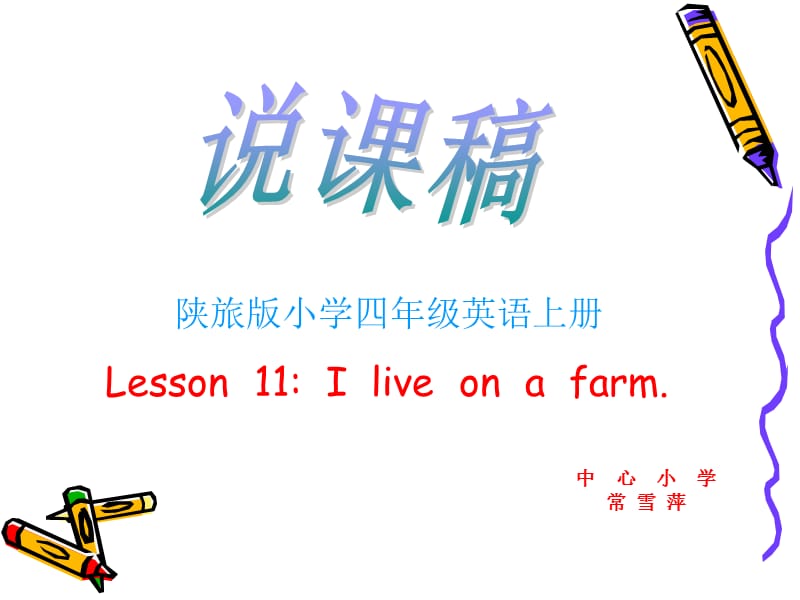 小学英语说课稿ppt.ppt_第1页