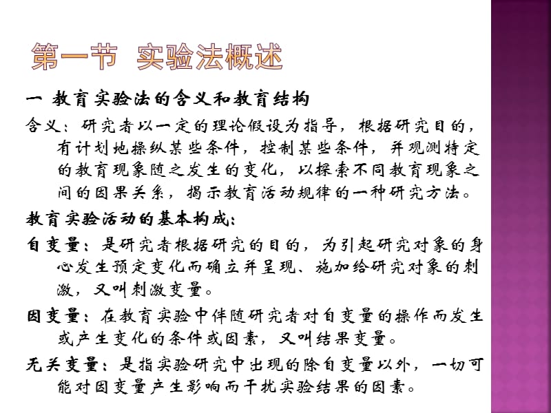 学前教育科学研究方法第七章李娟教育实验法.ppt_第3页