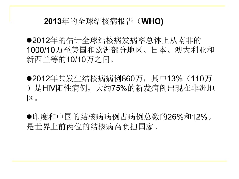 学校结核病防治知识2016年.ppt_第3页