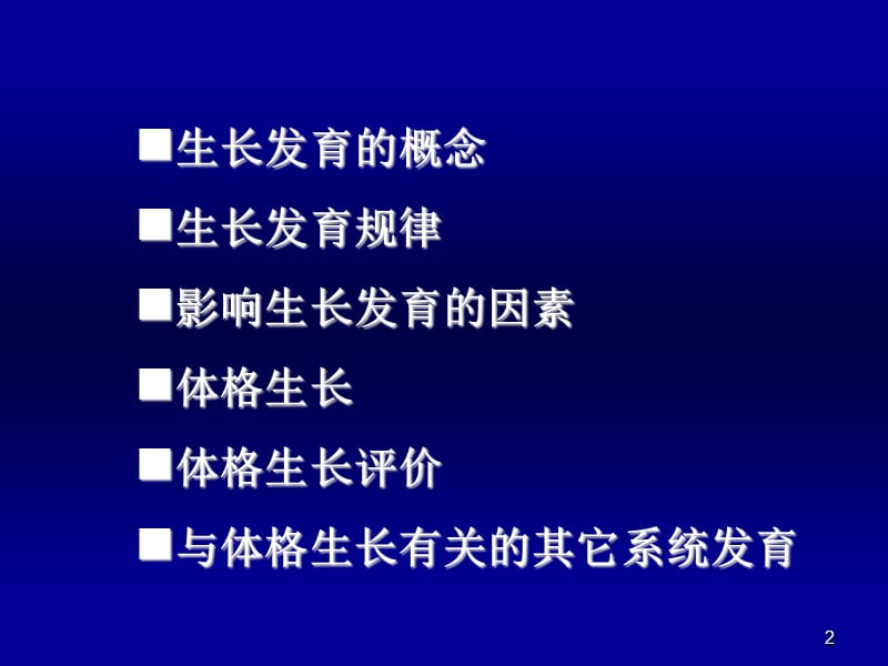 生长发育-生长体格评价.ppt_第2页