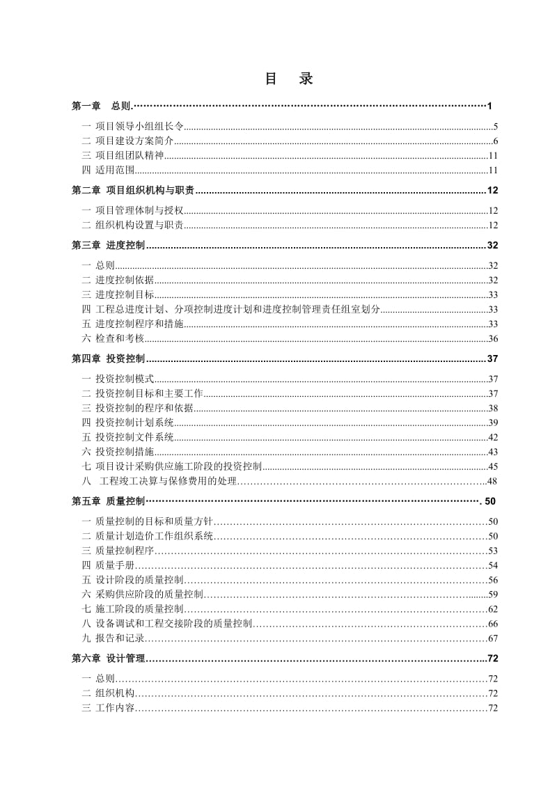 s三聚氰胺二期工程都建设项目管理手册.doc_第2页