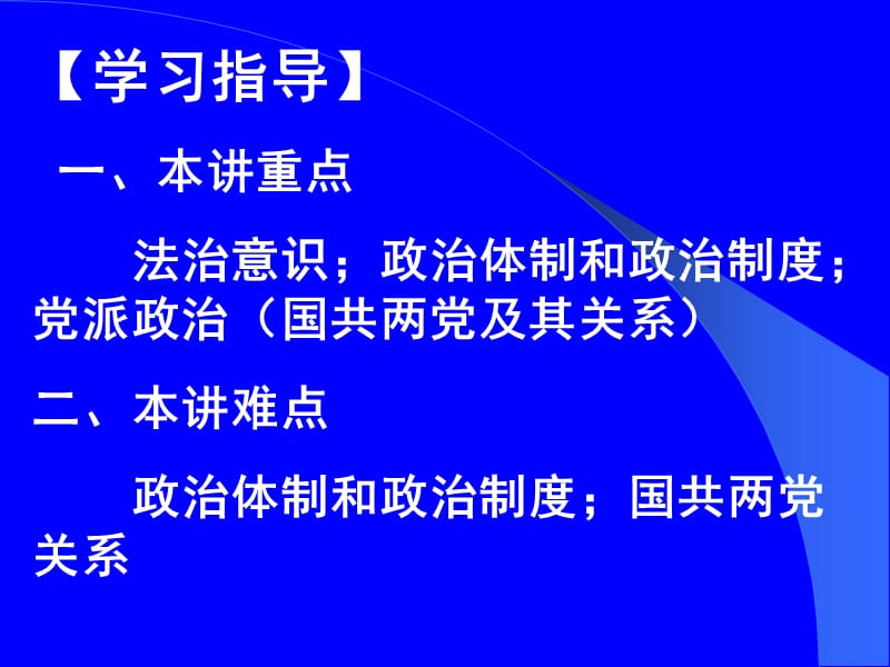 高三历史课件：高三历史复习指导18.ppt_第3页