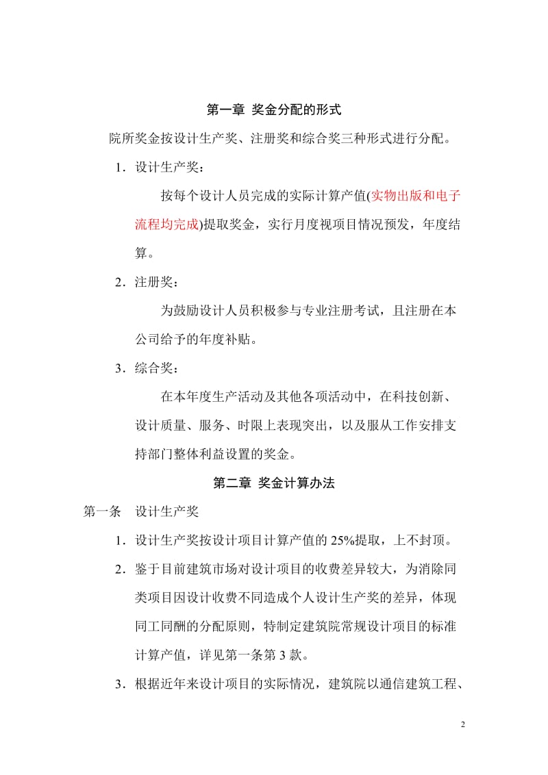 建筑设计院奖金分配办法.doc_第2页