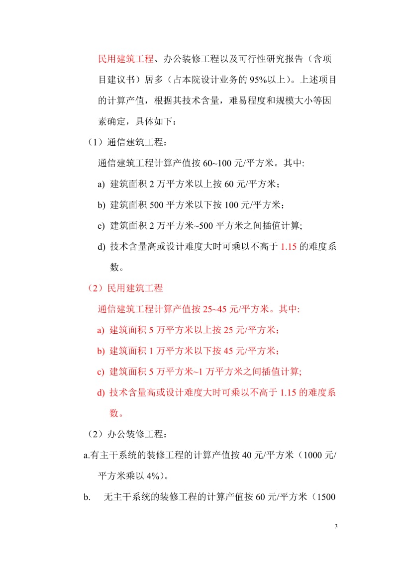 建筑设计院奖金分配办法.doc_第3页