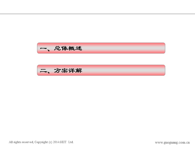 社区银行建设方案.pps_第2页