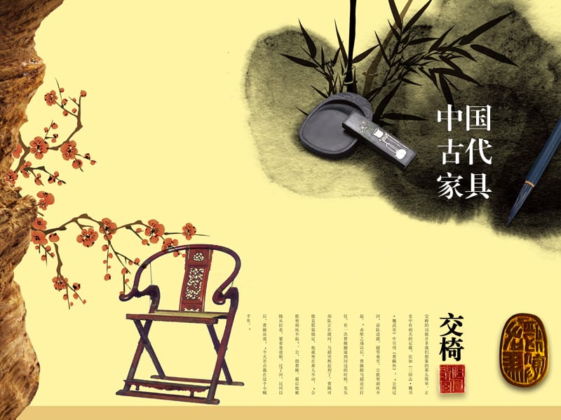 湘版高中美术鉴赏第十四课走进博物馆(中国古代家具——交椅).pps_第1页